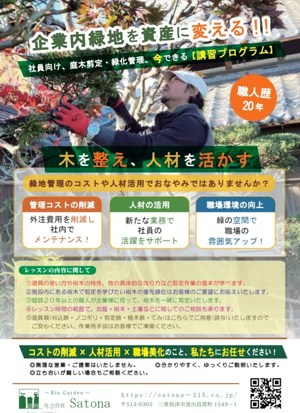 緑化講習プログラムでコストを削減！！